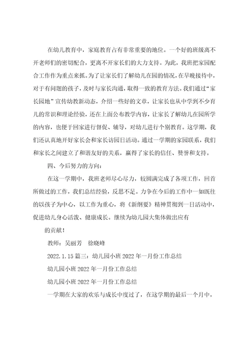 2022—2022年度幼儿园小班第二学期班级工作总结