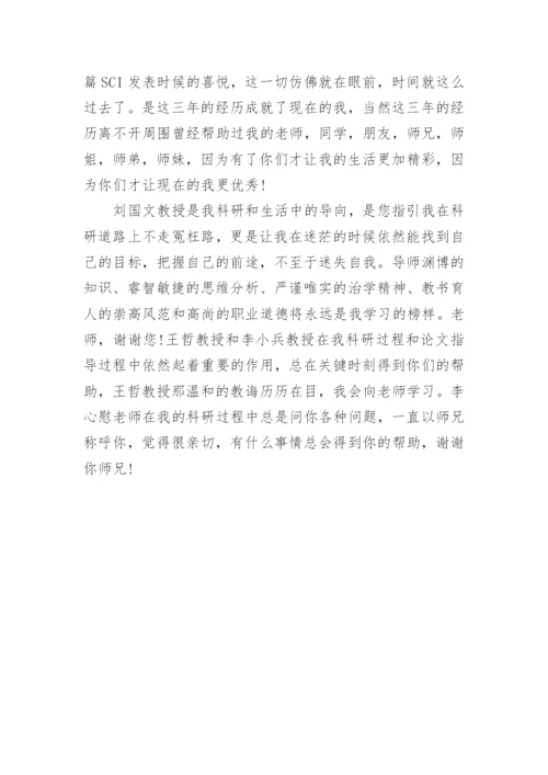 临床医学研究生毕业论文致谢词参考.docx