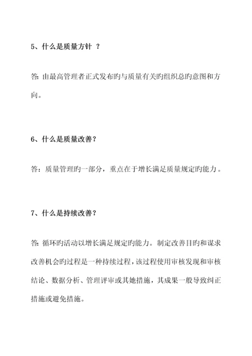 烟草系统质量管理全新体系应知应会知识标准手册.docx