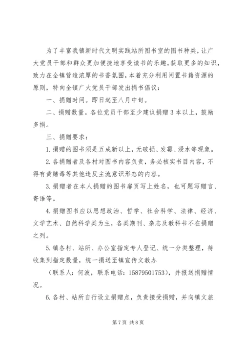 五篇捐书倡议书范文.docx