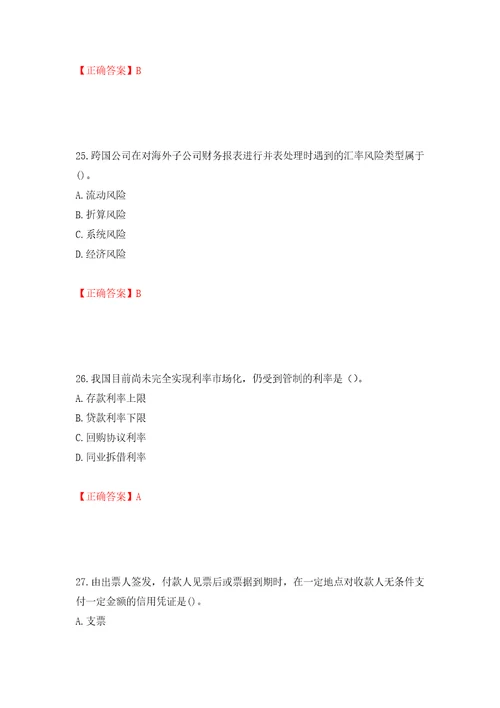 中级经济师金融经济试题模拟训练含答案90