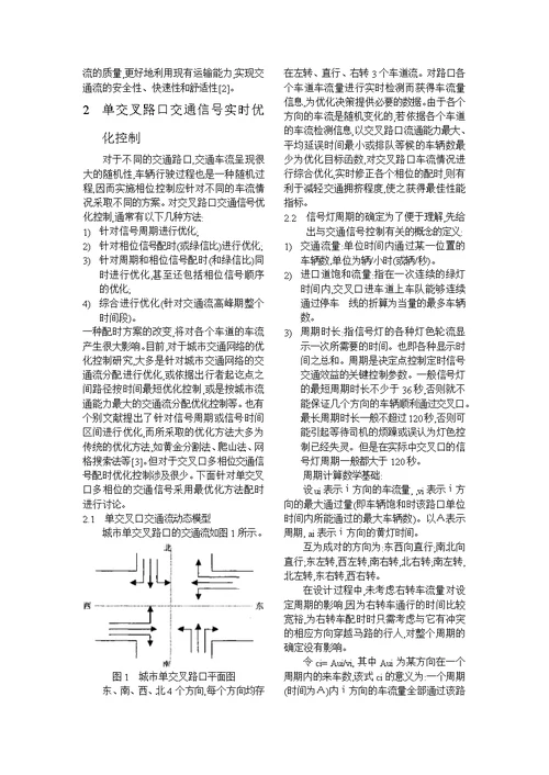 交通配时方案