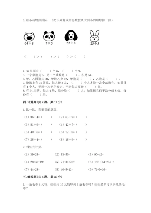 北师大版二年级上册数学期末测试卷【预热题】.docx