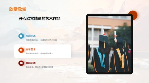 艺术之旅