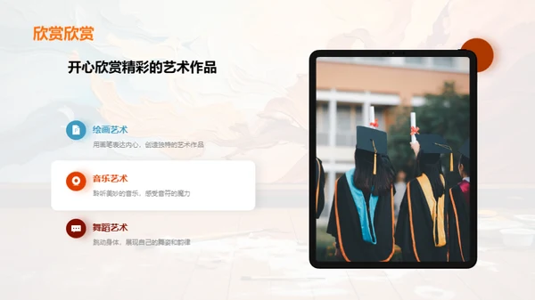 艺术之旅