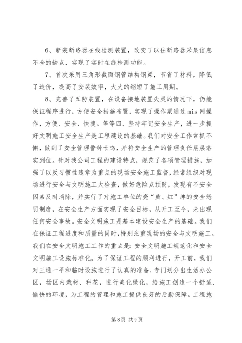 供电公司基层建设交流材料.docx