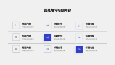 工作总结-蓝色商务风9项矩阵图示