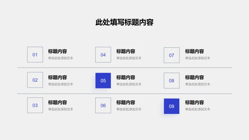 工作总结-蓝色商务风9项矩阵图示