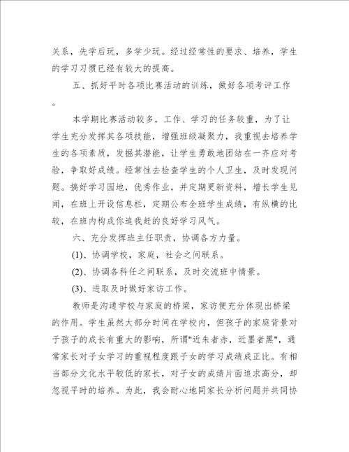 托班班主任工作总结