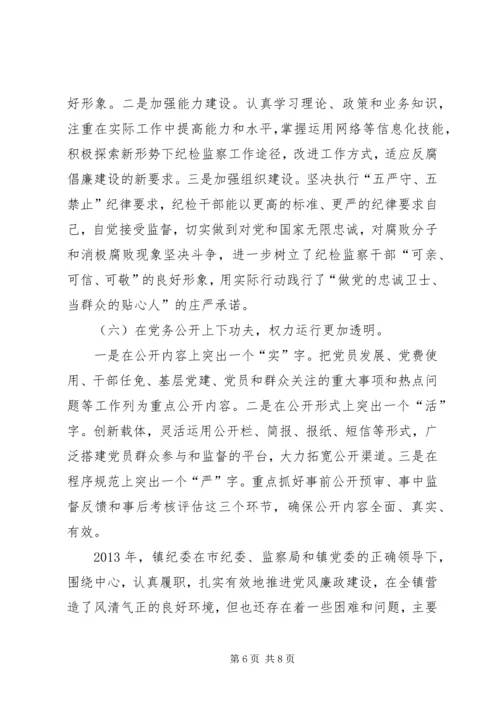 纪委年度工作总结及来年工作计划.docx