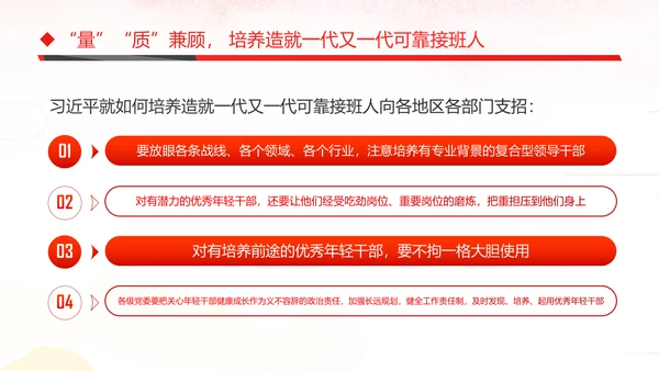 坚持贯彻落实新时代党的组织路线党课PPT