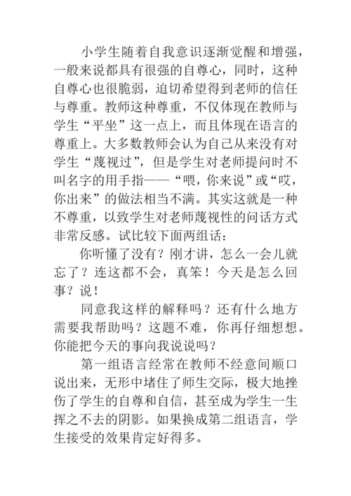 浅谈教师的语言对学生学习的影响.docx