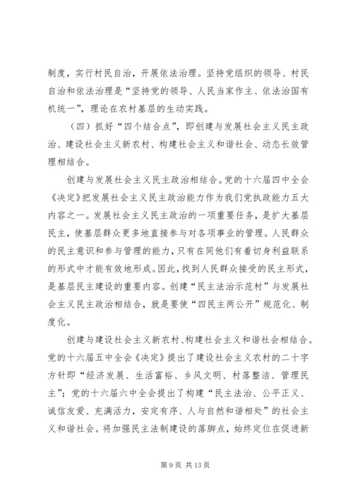 关于科右前旗农村牧区基层民主与精神文明建设的思考 (4).docx