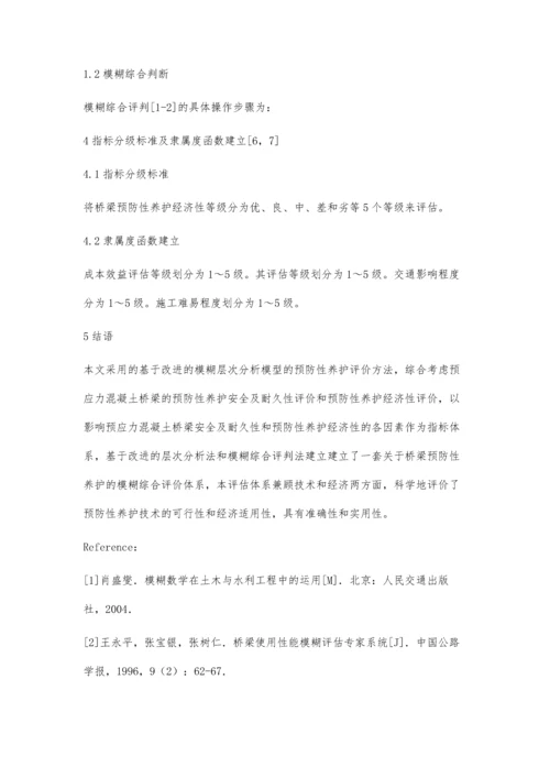 桥梁预防性养护综合评估指标体系研究.docx