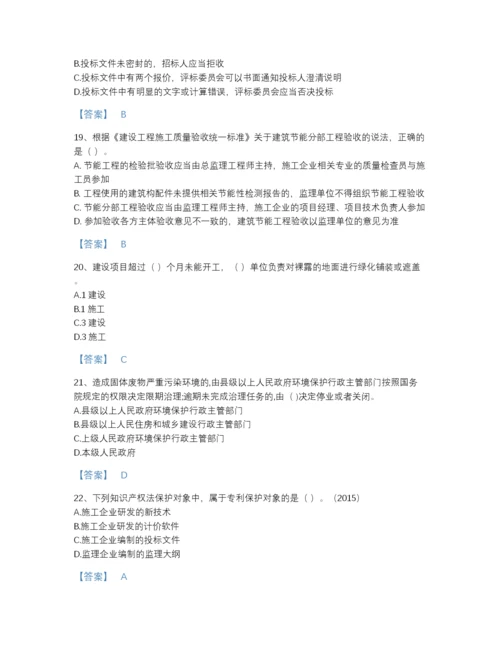2022年青海省一级建造师之一建工程法规自测模拟题库精品有答案.docx
