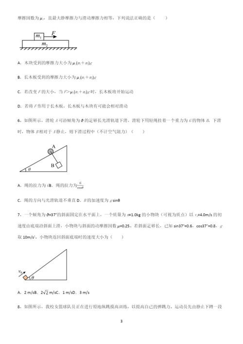 (文末附答案)高中物理牛顿运动定律基础知识点归纳总结.docx