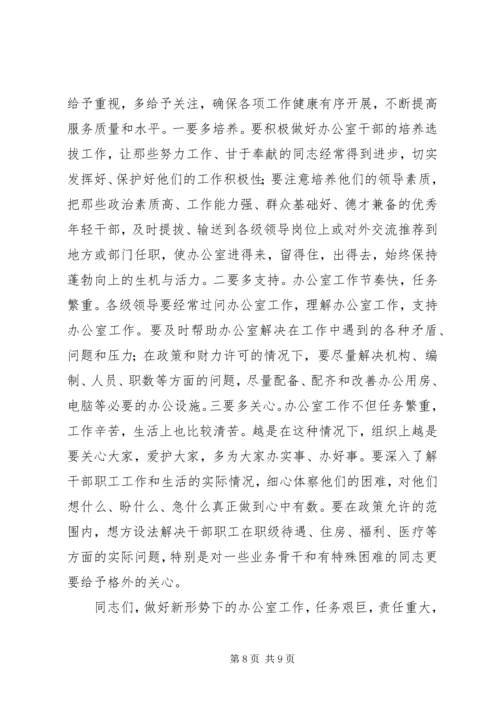 区委办公室系统工作会议上的讲话.docx