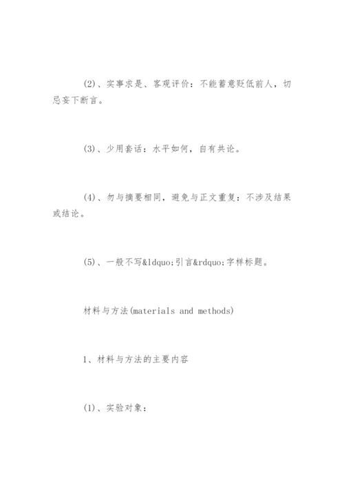 医学论文的基本格式.docx