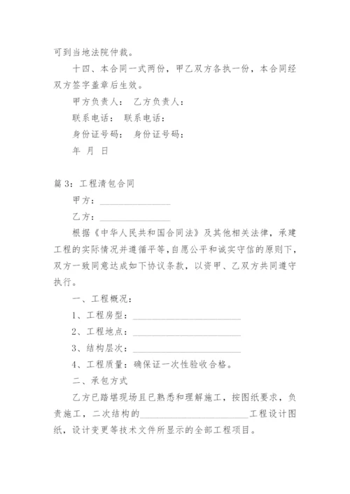 工程清包合同.docx