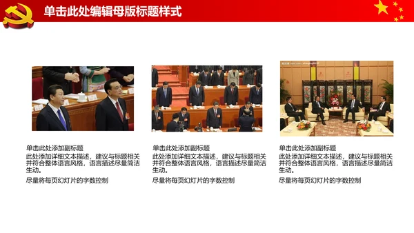 大气开场视频片头党政通用ppt动态模板