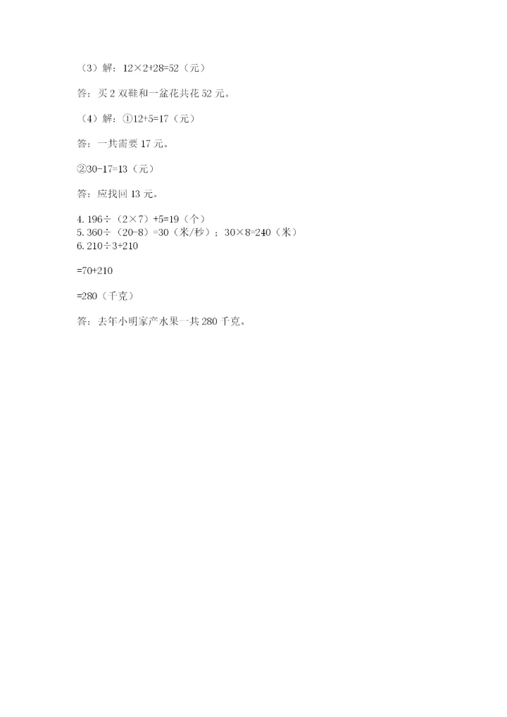 苏教版四年级上册数学第二单元 两、三位数除以两位数 测试卷附参考答案（b卷）.docx