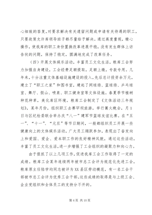 某年工会工作总结暨去年工会工作安排.docx