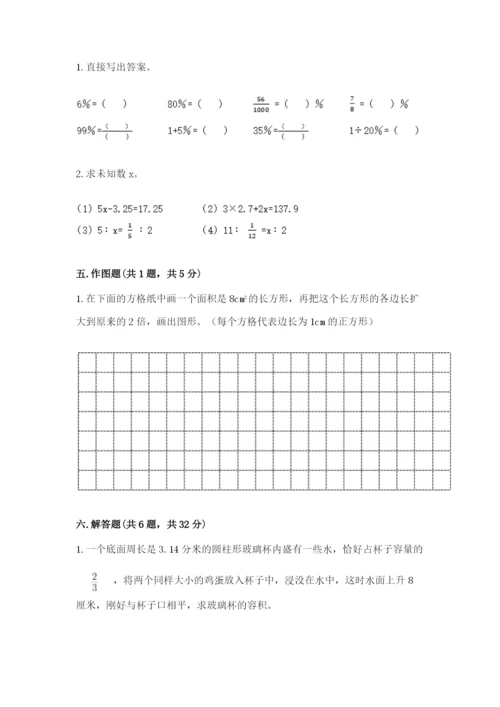 冀教版六年级下册期末真题卷附完整答案（有一套）.docx