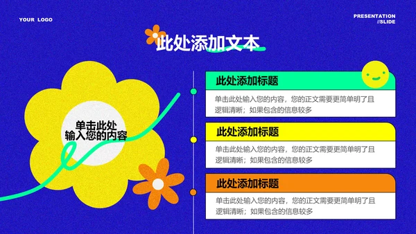 多色形状创意风格通用PPT演示模板