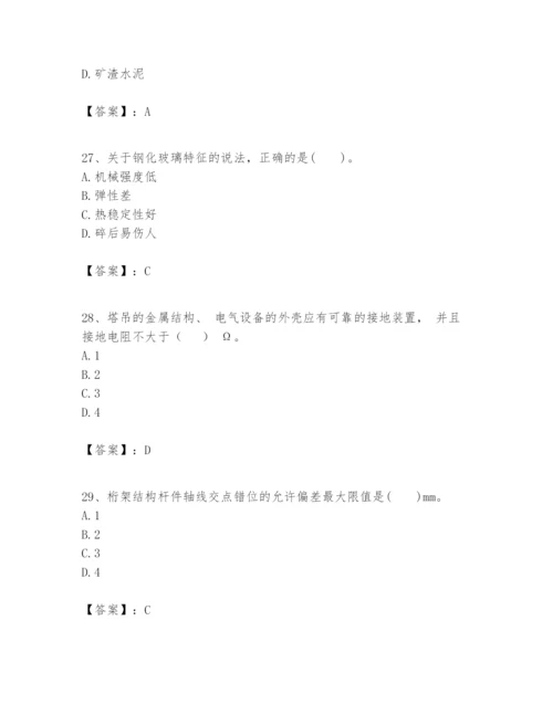 2024年一级建造师之一建建筑工程实务题库附答案【综合题】.docx