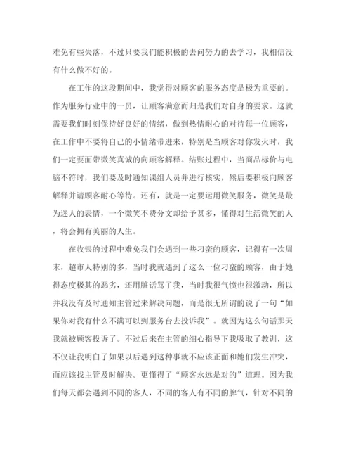 精编之超市收银员工作总结范文.docx