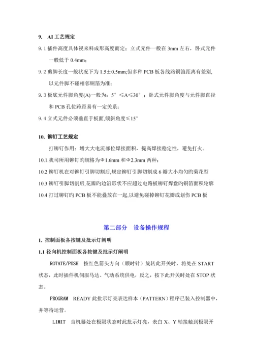 AI设备修理工系统重点技术培训标准手册.docx