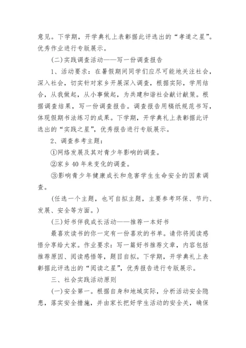 2022初中课外实践活动方案 中学生课外实践活动方案七篇.docx
