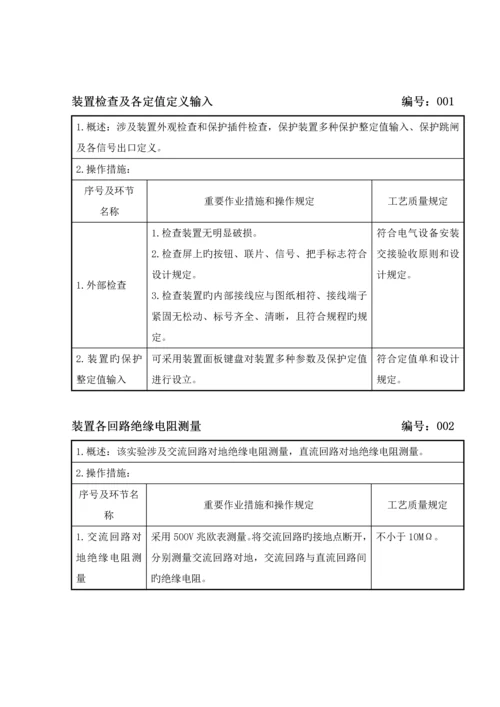 发变组保护调试作业基础指导书.docx