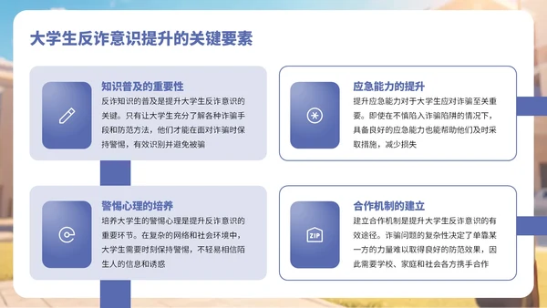 蓝色卡通风反诈知识宣传PPT