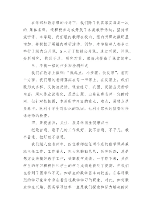八年级数学备课组工作总结_8.docx