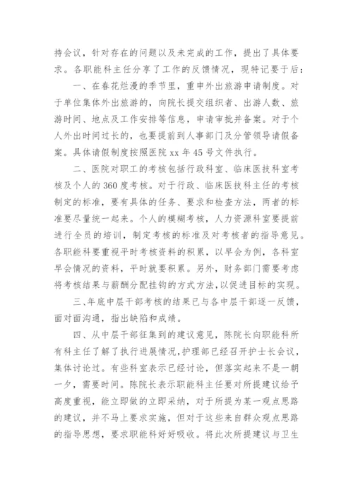 医院会议纪要经典范文.docx