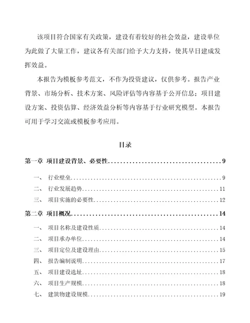 百色汽车灯具项目可行性研究报告模板范文