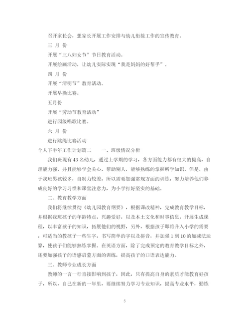 精编之个人下半年工作计划书.docx