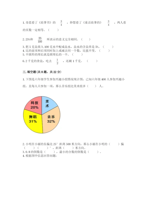 小学数学六年级上册期末卷附参考答案【名师推荐】.docx