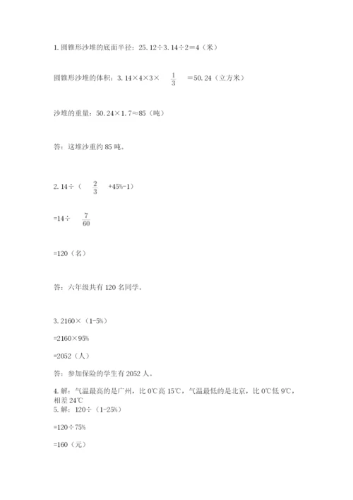 银川市贺兰县六年级下册数学期末测试卷推荐.docx