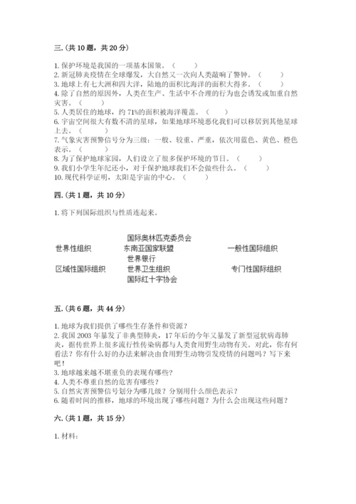 六年级下册道德与法治第二单元 爱护地球 共同责任 测试卷（黄金题型）.docx