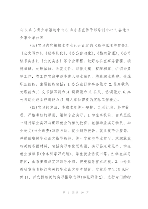 文秘类实习报告范文锦集五篇.docx