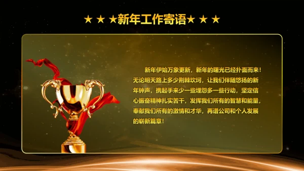 企业年度誓师大会年会暨颁奖典礼晚会通用PPT模板