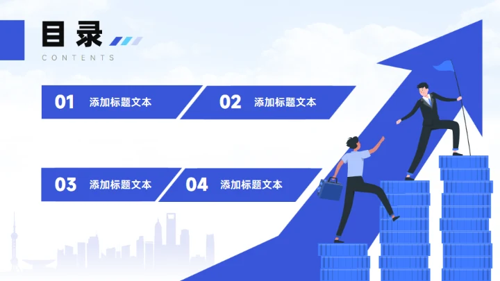 业绩增涨箭头插画风年终个人述职报告通用PPT