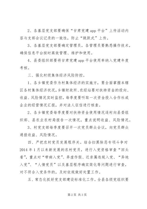 对当前软弱涣散基层党建重点工作的几点建议.docx