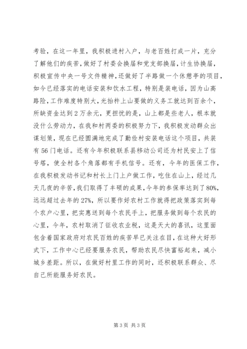 基层锻炼思想汇报 (2).docx