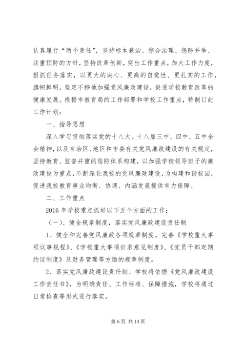 篇一：XX年党风廉政工作计划 (2).docx