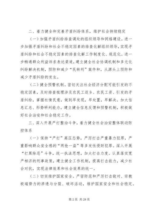 社会管理综合治理工作计划 (3).docx