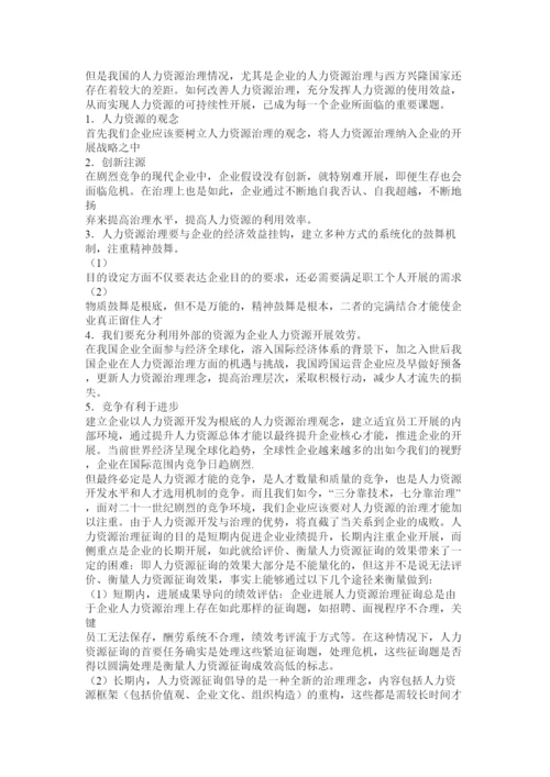 【精编】人力资源论文精选.docx