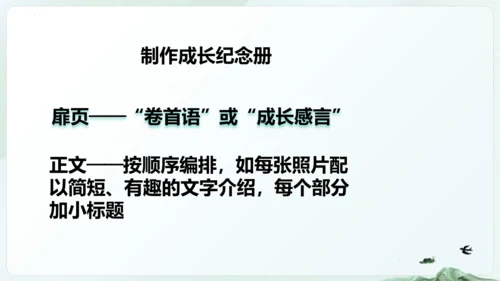 统编版五四制五年级语文下册同步精品课堂系列综合性学习：难忘小学生活  回忆往事（教学课件）